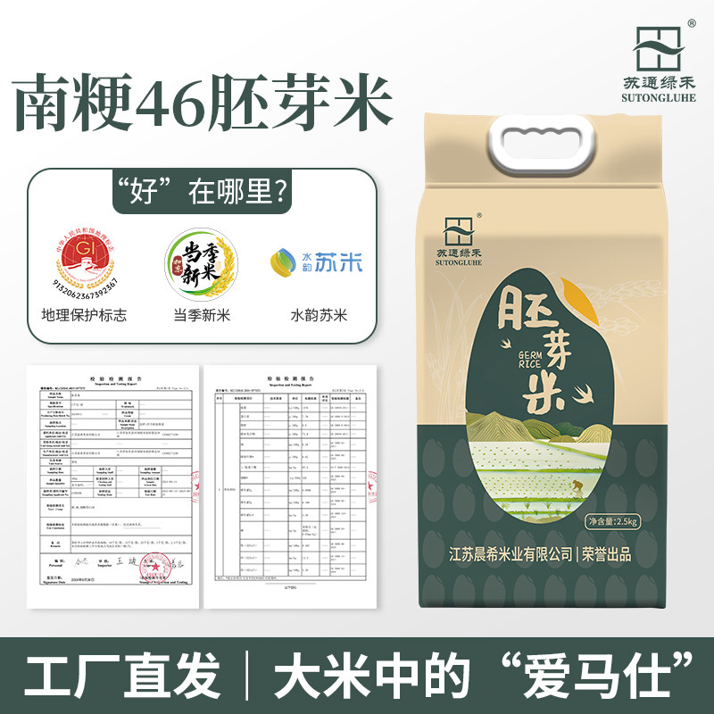 苏通绿禾南粳46江苏如东谷物胚芽米2.5kg珍珠新米真空包装大米5斤 - 实物图