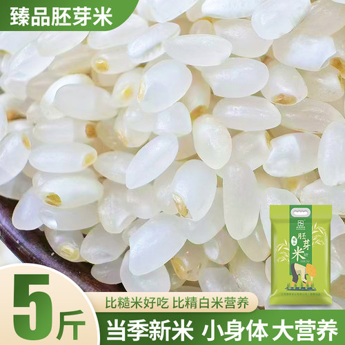 软糯香大米胚芽米！江苏优质产区