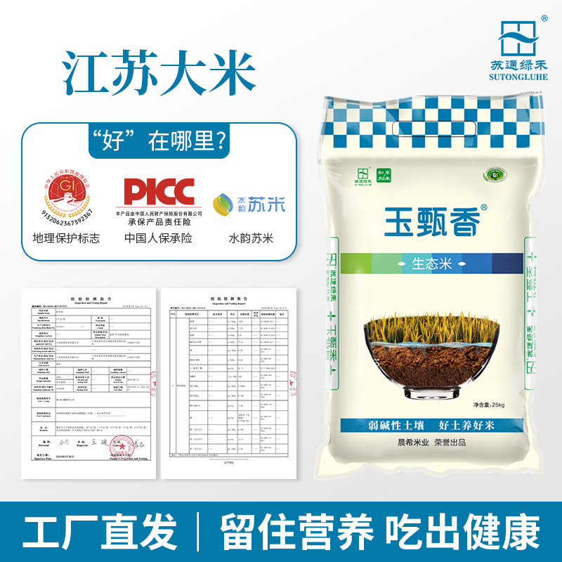 苏通绿禾玉甄香生态米