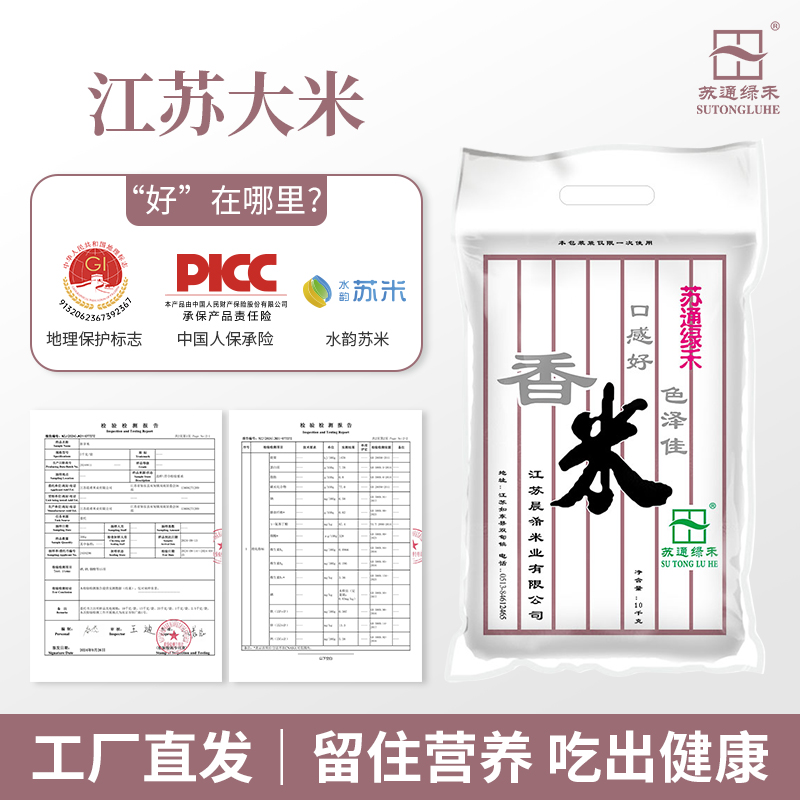 苏通绿禾大米江苏大米珍珠香米