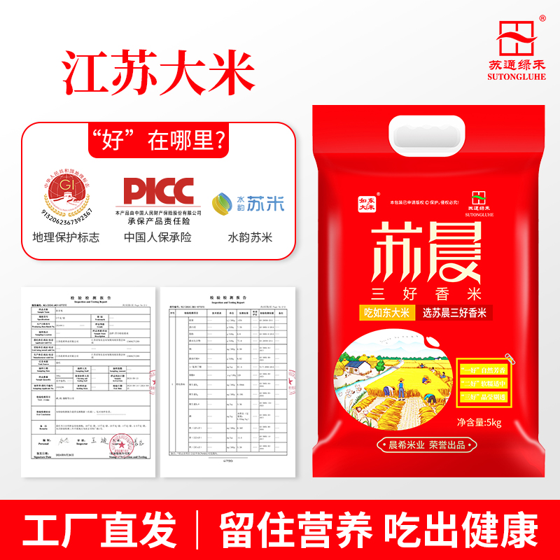 苏通绿禾粳米真空包装