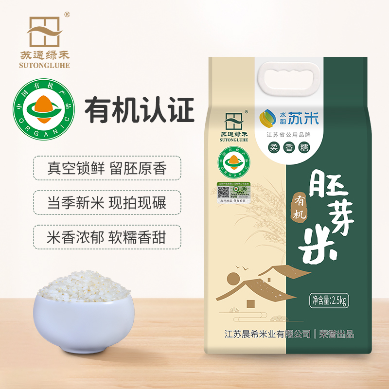 苏通绿禾江苏大米南粳46有机米