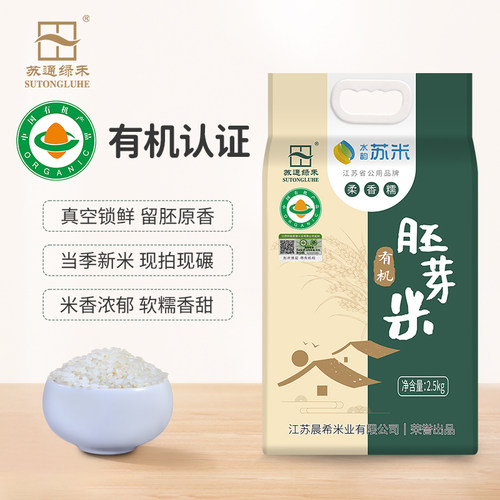 苏通绿禾江苏大米南粳46有机米