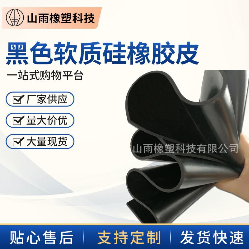 厂家供应黑色软质硅橡胶皮防静电绝缘硅胶板防滑硅胶垫片