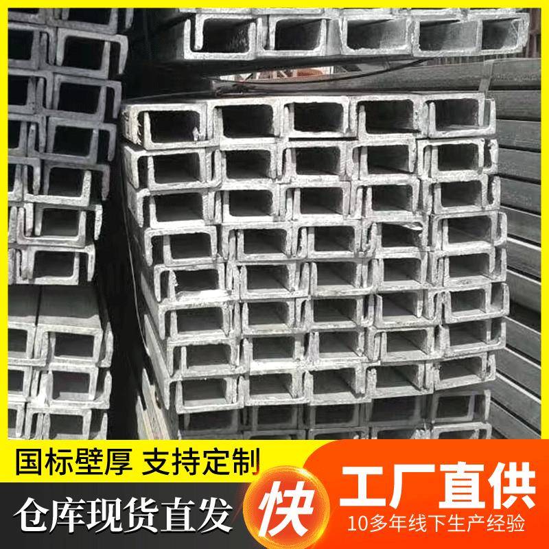 工角槽钢材8#10#普通槽钢热镀锌叉车槽钢供应建筑型U型材槽钢