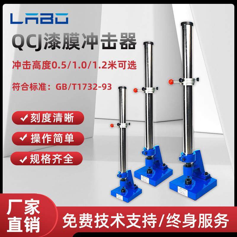 现货QCJ漆膜冲击试验机漆膜冲击器金属油漆涂层耐冲击测试仪厂家,工业油品/胶粘/化学/实验室用品,其他实验室设备,淘宝优惠券,粉丝福利购,淘宝优惠卷