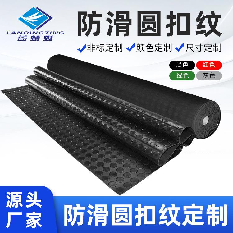 加工定制圆扣纹防滑橡胶板耐磨防潮绝缘圆点纹铜钱纹橡胶地垫