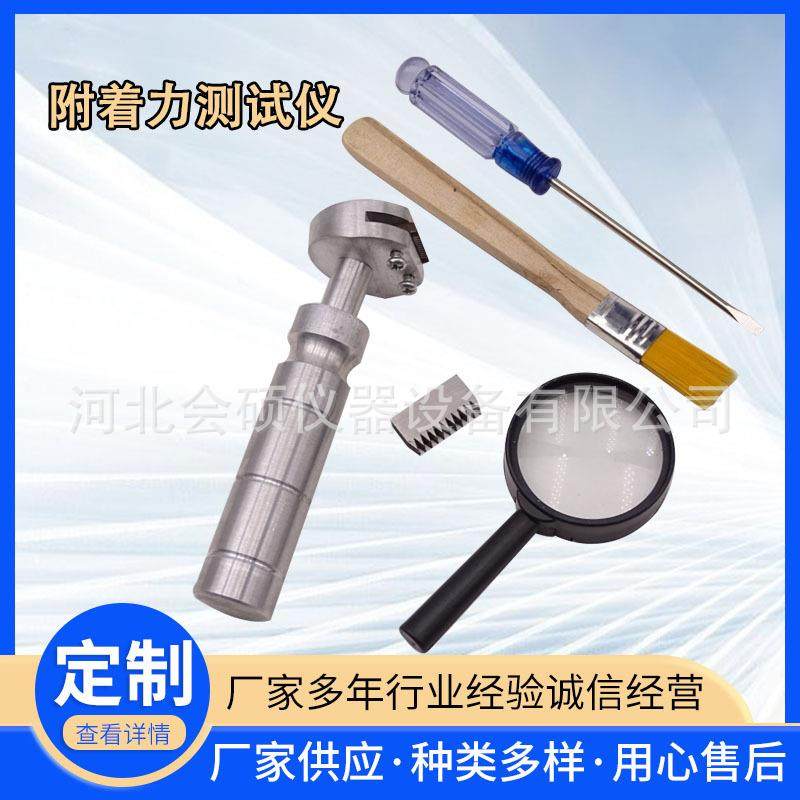 百格刀测试工具套装漆膜划格器刀片油漆附着力测试仪百格测试刀,工业油品/胶粘/化学/实验室用品,其他实验室设备,淘宝优惠券,粉丝福利购,淘宝优惠卷