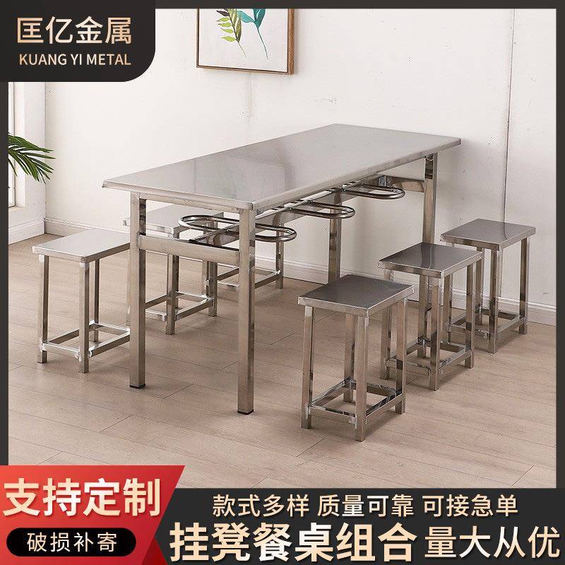 不锈钢挂凳餐桌椅学校食堂快餐店长方形桌子小吃店分体餐桌椅组合