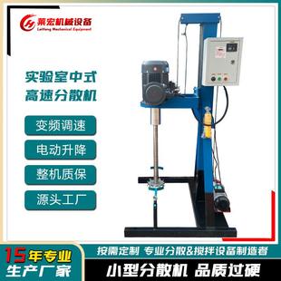 实验室高速分散机变频调速电动升降油漆涂料调漆设备小型分散机