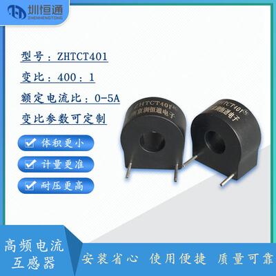 圳恒通微型高频电流互感器