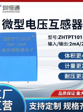 圳恒通精密微型ZHTPT101K系列电压互感器仪表用测控装置 2mA/2mA