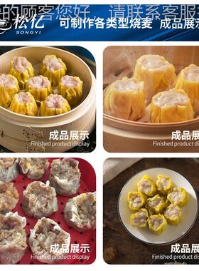 商MDZ用烧机 体全自动烧麦成型一机 广式早楼点茶美食麦城烧卖成