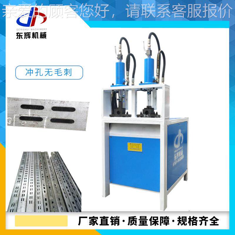 双工冲孔机 液压冲床铝材位眼打机 护 栏压枪尖模具 方通打DH2-R1
