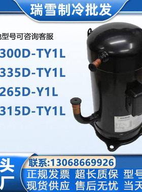 JT300D-TY1L JT335D-TY1L JT265D-Y1L JT315D-TY1L大金多联压缩机