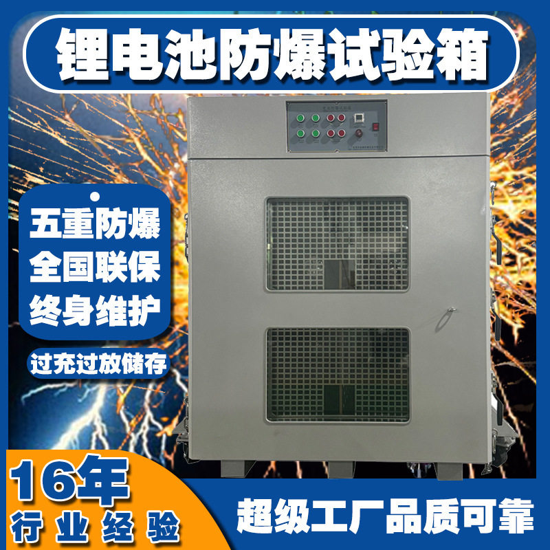 高鑫单层电池防爆试验箱 电池过充过放存储防爆箱定做,机械设备,干燥机/干燥箱/烘干机,淘宝优惠券,粉丝福利购,淘宝优惠卷