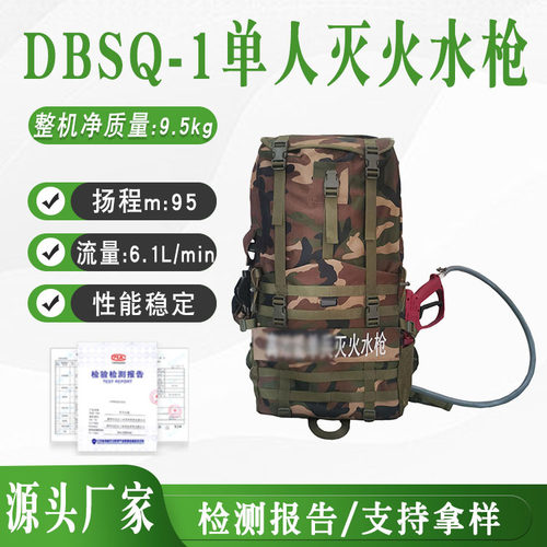 消防应急救火工具DBSQ-1单人灭火水枪便携式抢险救援洒水枪