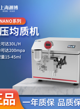 测博 CBNANO-5/15/30/LS实验室高压纳米均质机浮液工业高剪切均质