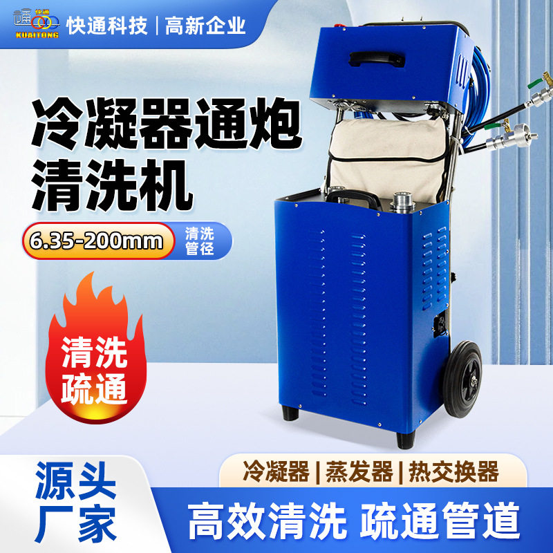 快通通炮机双轴高效空调管路疏通机溴化锂机组专用冷凝器清洗机,五金/工具,其他汽修汽保工具,淘宝优惠券,粉丝福利购,淘宝优惠卷