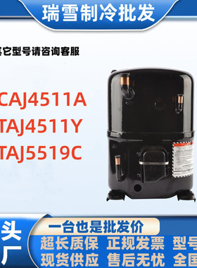 CAJ4511A  TAJ4511Y 适用于法国泰康1匹冰柜制冷压缩机TAJ5519C