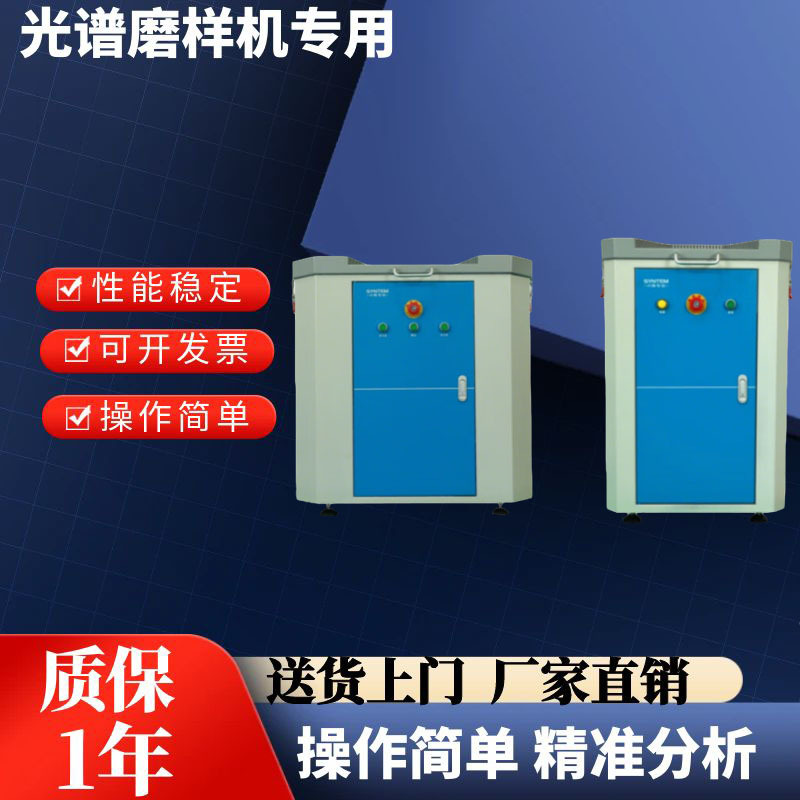 直读光谱专用单盘双盘磨样机平整度自动驻车单双盘光谱磨样机