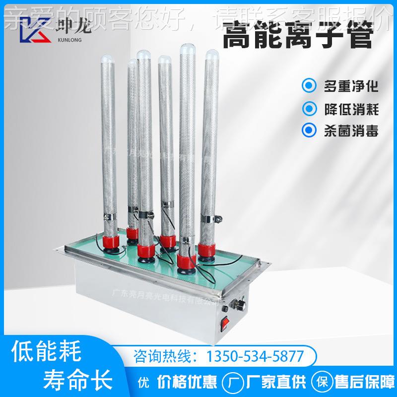 高能离气子味管消毒机除臭新风系统 除味除化废处理设备风MLG管净