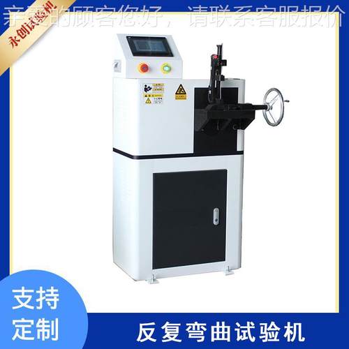 永创测弯试非 金属线材反复曲验机,可打印数据试 触控屏JWJ显式