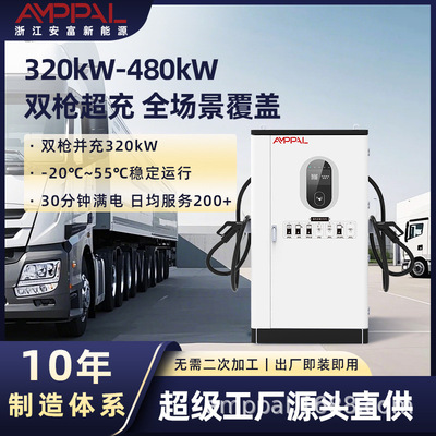 安富新能源汽车充电桩380V重卡双枪并充直流源头工厂快充超4G联网