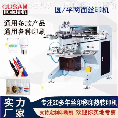 GSC-1200全动水曲面丝印自 油桶不锈钢铁桶桶丝网印刷机厂机家包