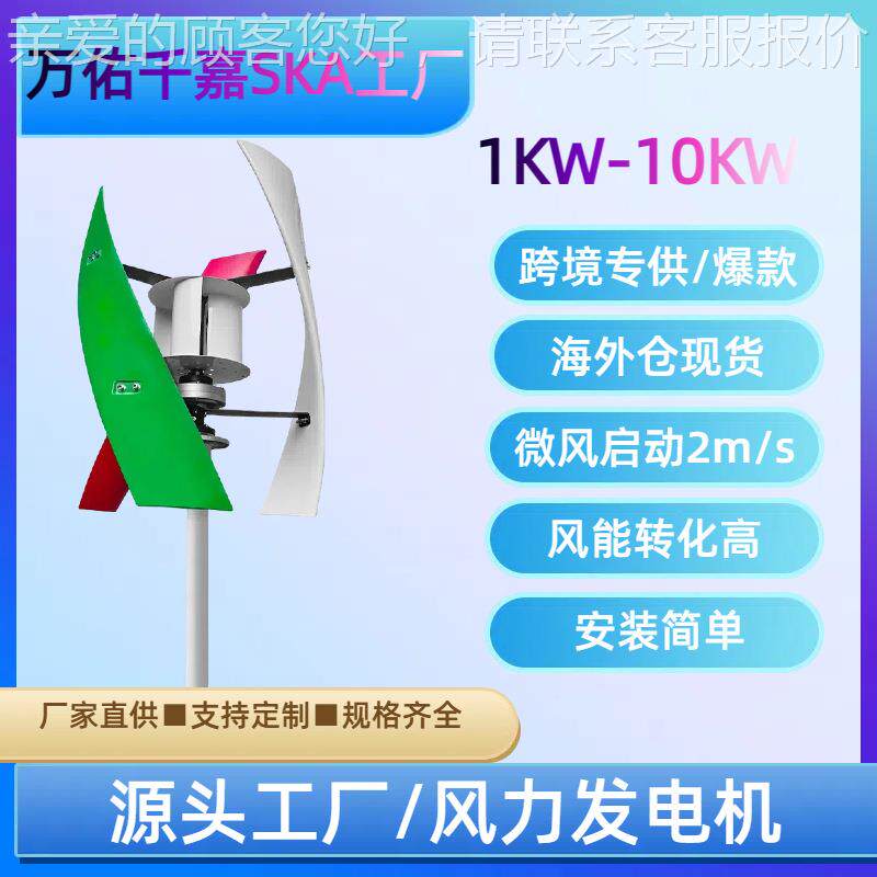 50W15KW 1.5KW 2KW 5KW  10KW 0KSR-500WW 垂直轴 0H型 郁金香风