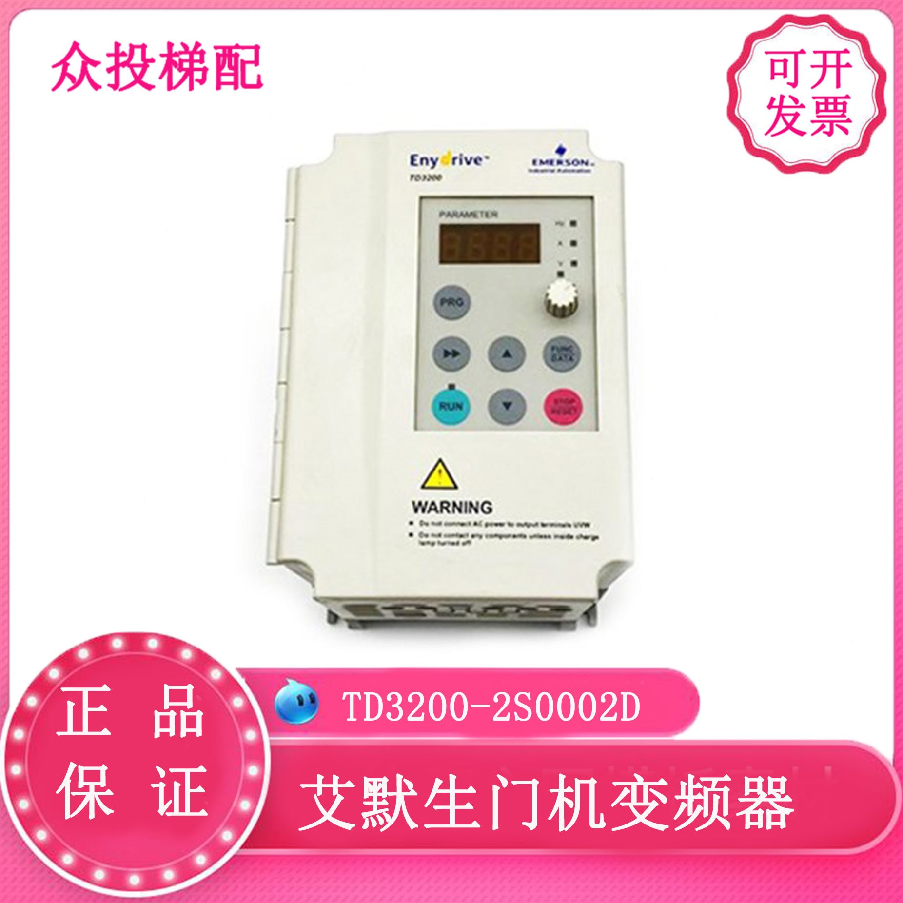 艾默生门机变频器/D3200-2S0002D 0.2/D3200-2S0004D 0.4现