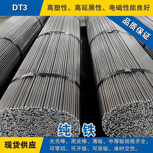 DT3纯铁棒 高导磁磨光纯铁圆棒 优质电工纯铁板材料 可零切现货