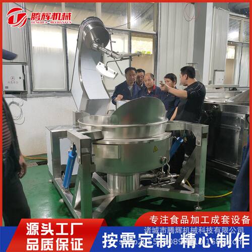 蓝莓果酱熬制锅 火锅底料炒锅 牛肉酱全自动搅拌锅