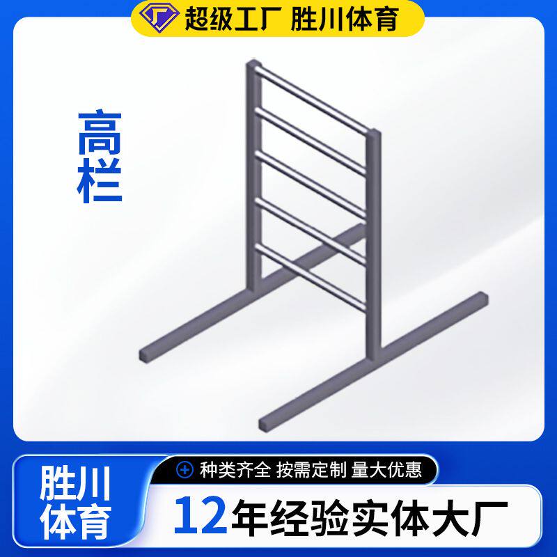 军训体能考核专用高栏部队训练用高栏体育器材Q235材质训练高栏架