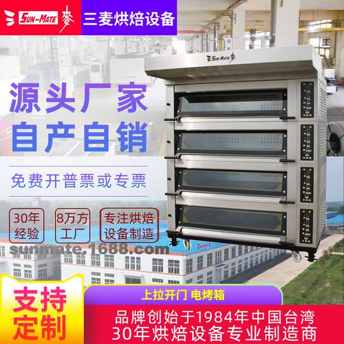 SunMate三麦 中式糕点烘焙鸡蛋糕核桃酥面包奶油泡芙 商用烤箱