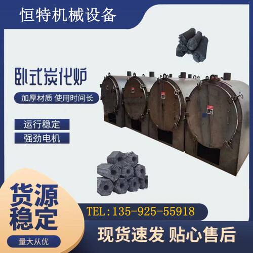 方箱式机制木炭炭化炉现货锯屑炭化炉木炭生产煤棒炭化炉厂家