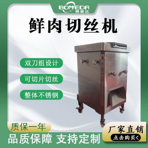 博美达鲜肉切肉机 电动不锈钢鲜肉切片设备 薄厚一致鸡大胸切片机