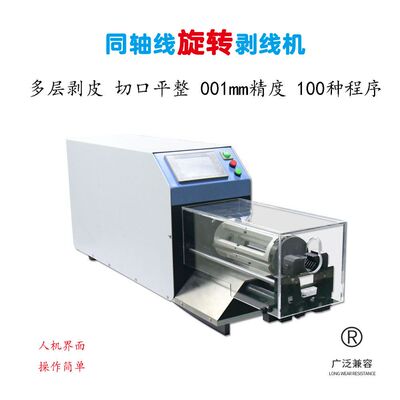 同轴电缆线裁线机Stripping machine大平方多层屏蔽光缆线剥线机