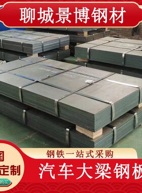 宝钢B750LD汽车底板 现货 立柱板激光切割BS960E高强大梁钢板加工