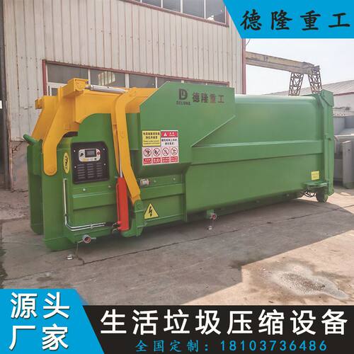 环卫中转压缩设备移动压缩垃圾站整体式压缩箱体环卫设备生产厂家