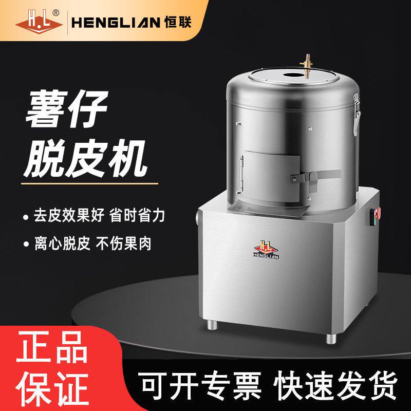 恒联土豆脱皮机商用全自动电动马铃薯红薯芋头磨皮去皮清洗机PP30