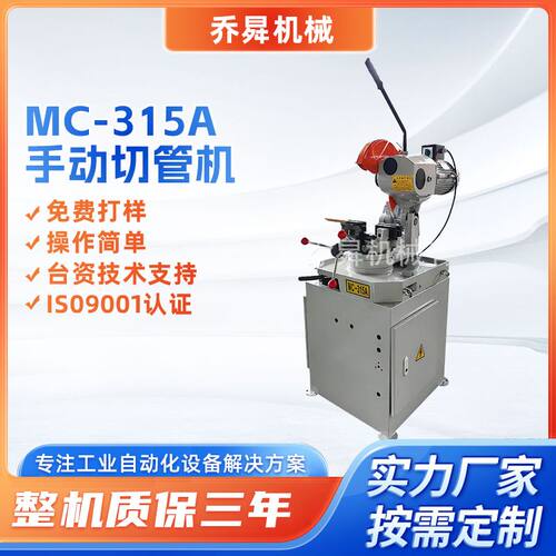MC-315A手动切管机不锈钢钢管快切金属管PVC管小型半自动切管机