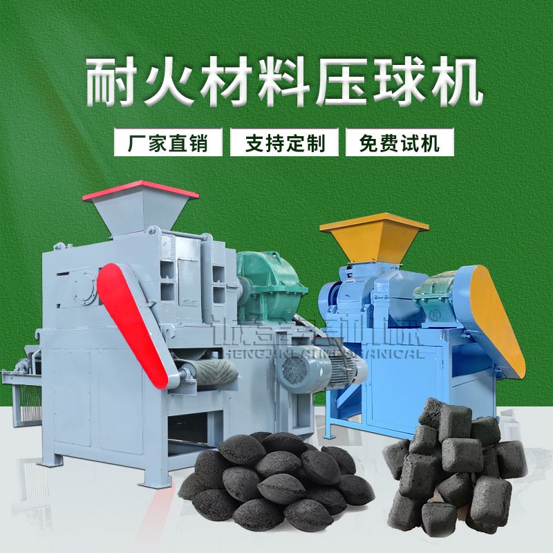 定制小型压球机碳粉煤粉铁粉耐火材料混凝土成型设备生产线全自动