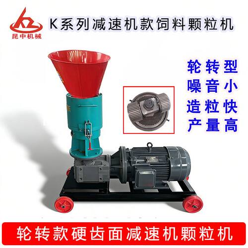 减速机款饲料颗粒机 K系列减速机260型颗粒机 养殖造粒机设备