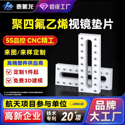 聚四氟乙烯视镜垫片耐腐蚀四氟塑料垫片ptfe异形件pvdf铁氟龙垫片