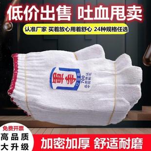 军手套劳保耐磨工作棉纱手套防护白线手套纯棉搬货加厚修车 600双