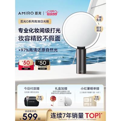 AMIRO觅光化妆镜led带灯智能台式桌面梳妆镜美妆镜子补光生日礼物