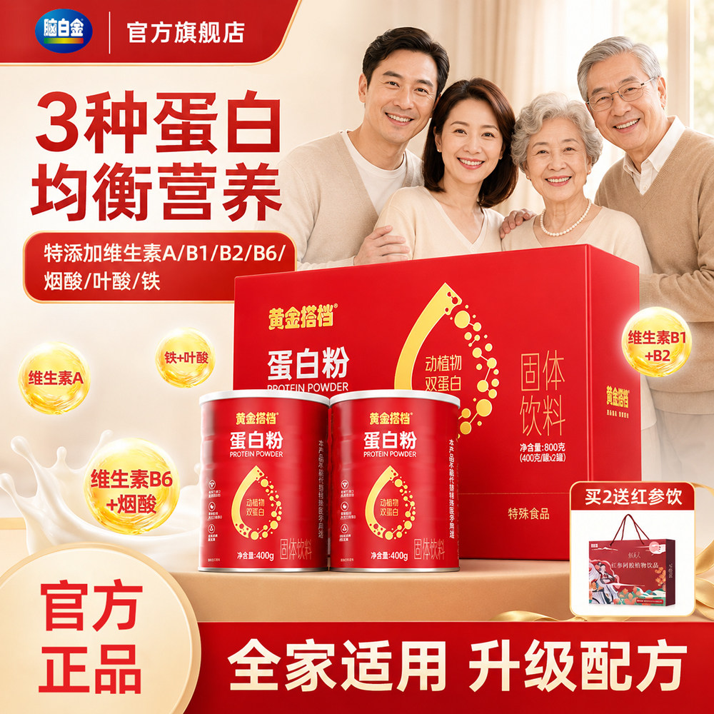 黄金搭档蛋白质粉礼盒