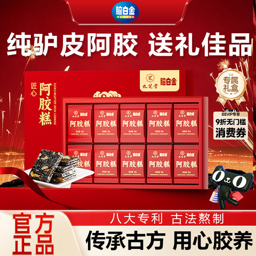 脑白金超高含量真驴皮滋补阿胶糕