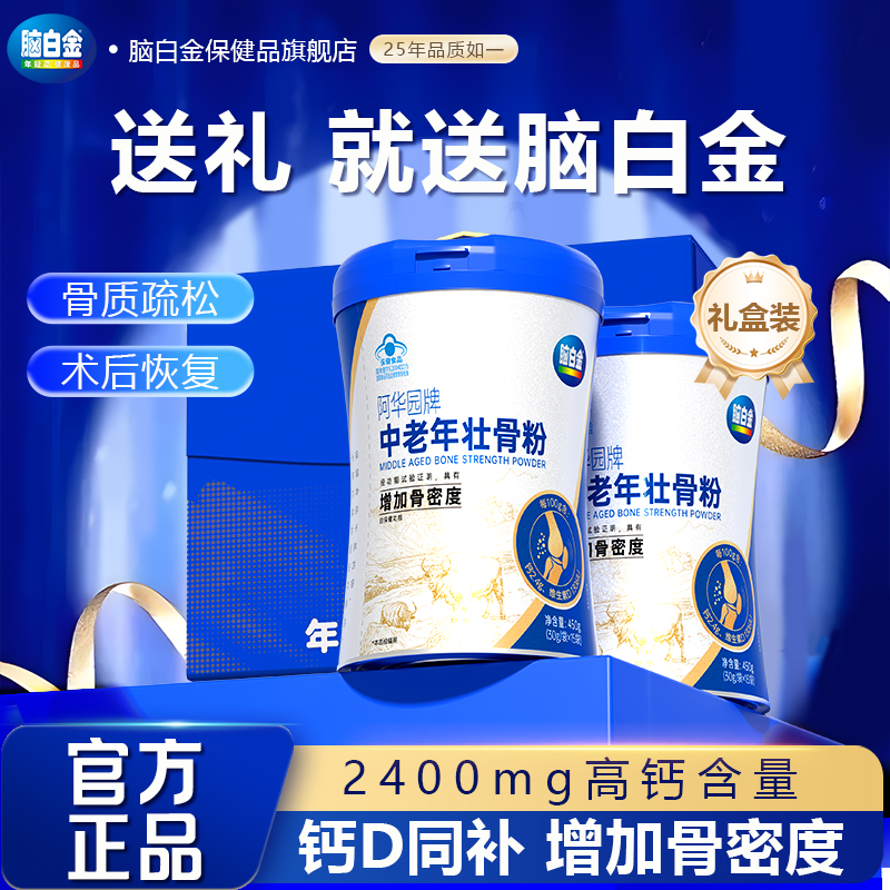 脑白金官方旗舰店牦牛骨髓壮骨粉骨髓粉老年人补钙恢复营养品送礼